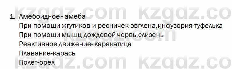 Биология Соловьева 7 класс 2017 Применение 34.1