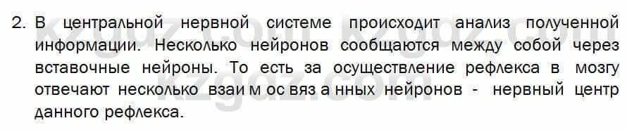 Биология Соловьева 7 класс 2017 Применение 40.2