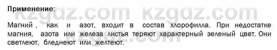 Биология Соловьева 7 класс 2017 Применение 15.1