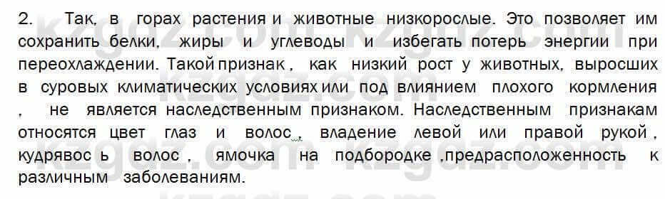 Биология Соловьева 7 класс 2017 Применение 50.2