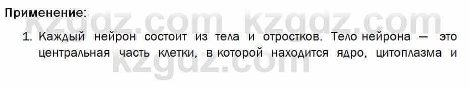 Биология Соловьева 7 класс 2017 Применение 36.1