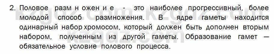 Биология Соловьева 7 класс 2017 Применение 52.2