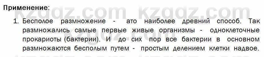 Биология Соловьева 7 класс 2017 Применение 52.1