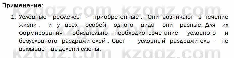 Биология Соловьева 7 класс 2017 Применение 41.1