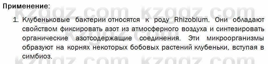 Биология Соловьева 7 класс 2017 Применение 61.1