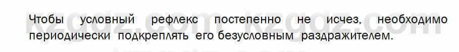 Биология Соловьева 7 класс 2017 Применение 41.2