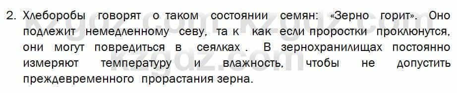 Биология Соловьева 7 класс 2017 Применение 25.2