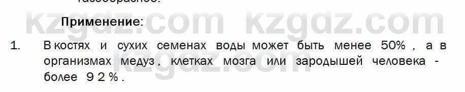 Биология Соловьева 7 класс 2017 Применение 13.1