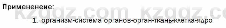 Биология Соловьева 7 класс 2017 Применение 11.1