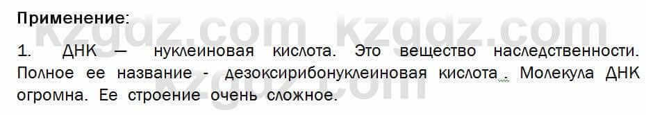 Биология Соловьева 7 класс 2017 Применение 48.1