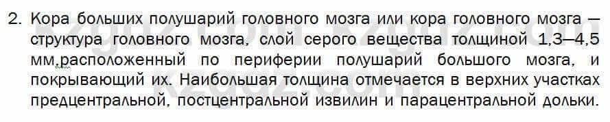 Биология Соловьева 7 класс 2017 Применение 38.2