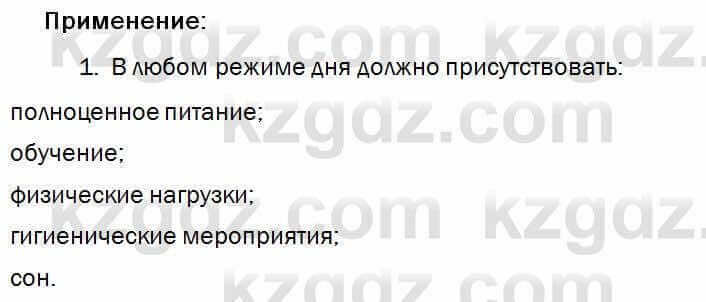 Биология Соловьева 7 класс 2017 Применение 46.1