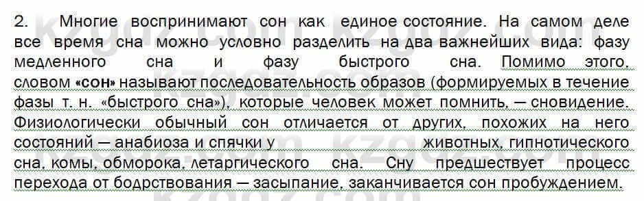 Биология Соловьева 7 класс 2017 Применение 44.2