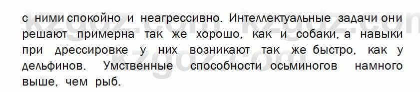 Биология Соловьева 7 класс 2017 Применение 35.2