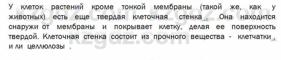 Биология Соловьева 7 класс 2017 Применение 12.1