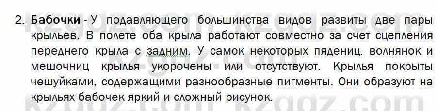 Биология Соловьева 7 класс 2017 Применение 57.2