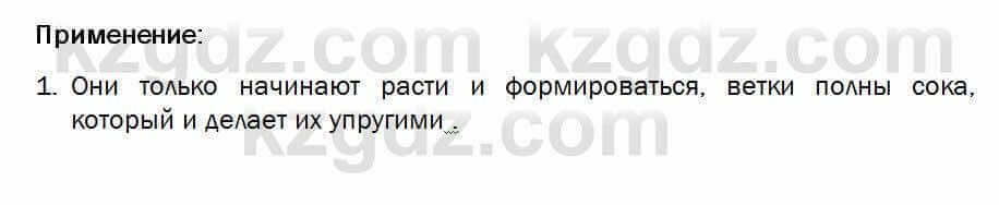 Биология Соловьева 7 класс 2017 Применение 17.1