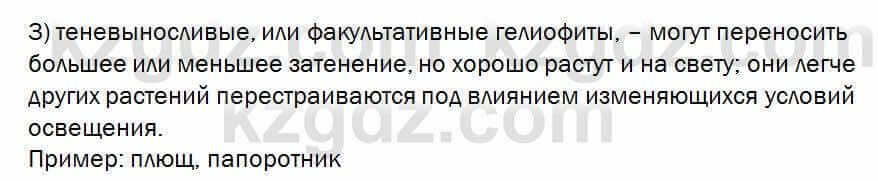 Биология Соловьева 7 класс 2017 Применение 33.3