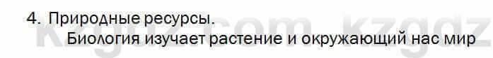 Биология Соловьева 7 класс 2017 Применение 3.4