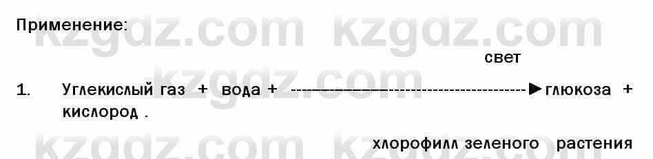 Биология Соловьева 7 класс 2017 Применение 23.1