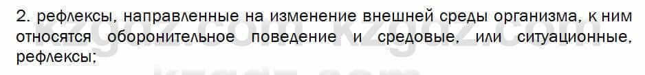 Биология Соловьева 7 класс 2017 Применение 42.2