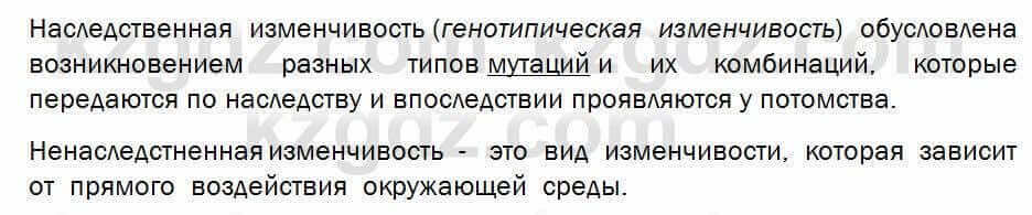 Биология Соловьева 7 класс 2017 Применение 50.1