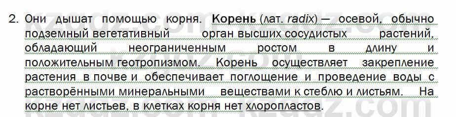 Биология Соловьева 7 класс 2017 Применение 17.2