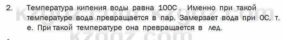 Биология Соловьева 7 класс 2017 Применение 13.2