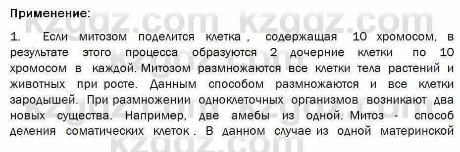 Биология Соловьева 7 класс 2017 Применение 51.1