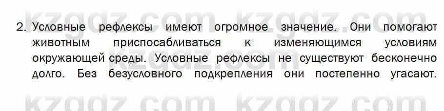 Биология Соловьева 7 класс 2017 Применение 41.2