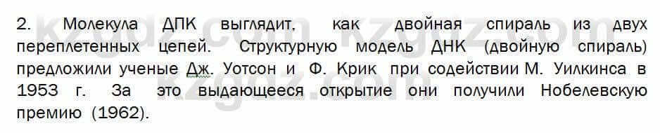 Биология Соловьева 7 класс 2017 Применение 48.2