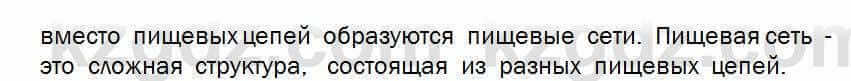 Биология Соловьева 7 класс 2017 Применение 2.2