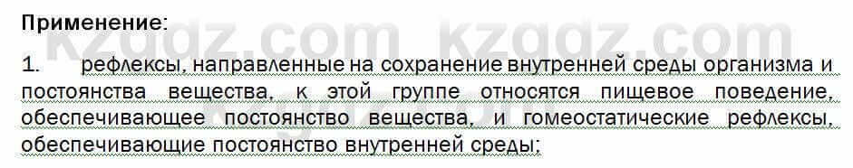 Биология Соловьева 7 класс 2017 Применение 42.1