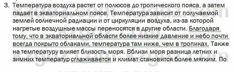 Биология Соловьева 7 класс 2017 Применение 1.3