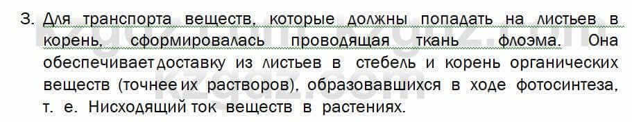 Биология Соловьева 7 класс 2017 Применение 20.3