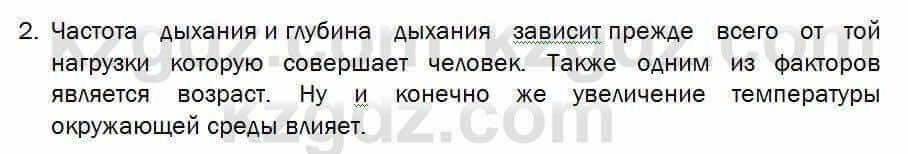 Биология Соловьева 7 класс 2017 Применение 27.2