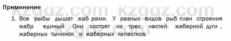 Биология Соловьева 7 класс 2017 Применение 26.1