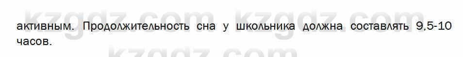 Биология Соловьева 7 класс 2017 Применение 46.1