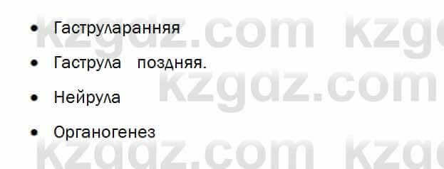 Биология Соловьева 7 класс 2017 Применение 56.1