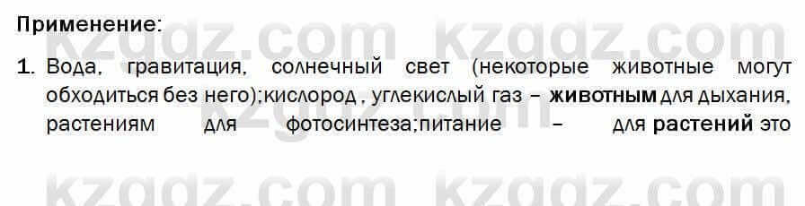 Биология Соловьева 7 класс 2017 Применение 16.1