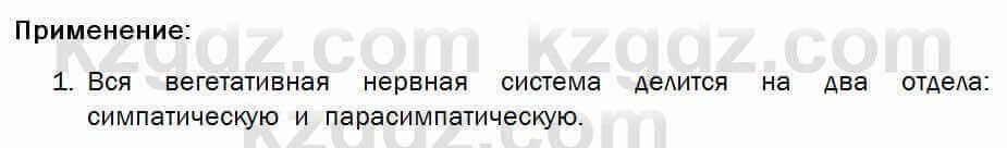 Биология Соловьева 7 класс 2017 Применение 43.1