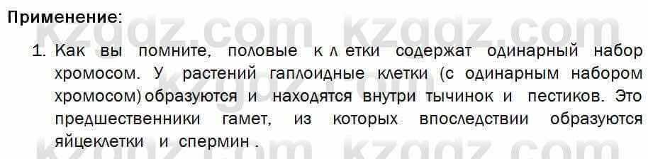 Биология Соловьева 7 класс 2017 Применение 55.1