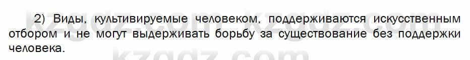 Биология Соловьева 7 класс 2017 Применение 4.2