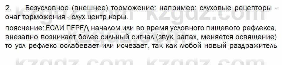 Биология Соловьева 7 класс 2017 Применение 42.4