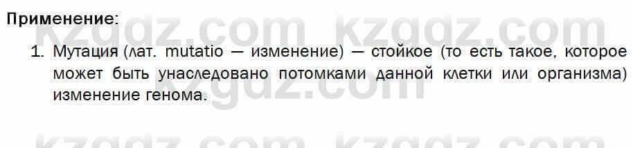 Биология Соловьева 7 класс 2017 Применение 50.1