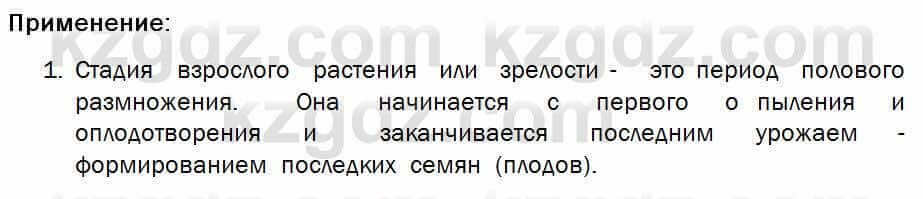 Биология Соловьева 7 класс 2017 Применение 58.1