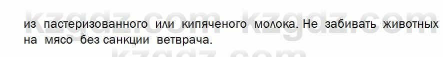 Биология Соловьева 7 класс 2017 Применение 62.1