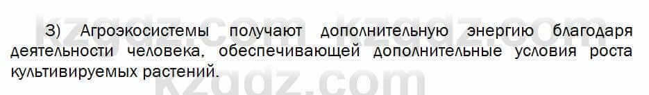 Биология Соловьева 7 класс 2017 Применение 4.2