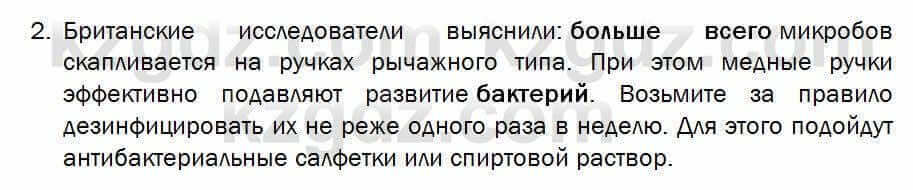 Биология Соловьева 7 класс 2017 Применение 60.2