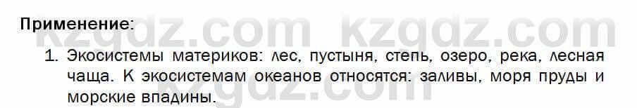 Биология Соловьева 7 класс 2017 Применение 3.1